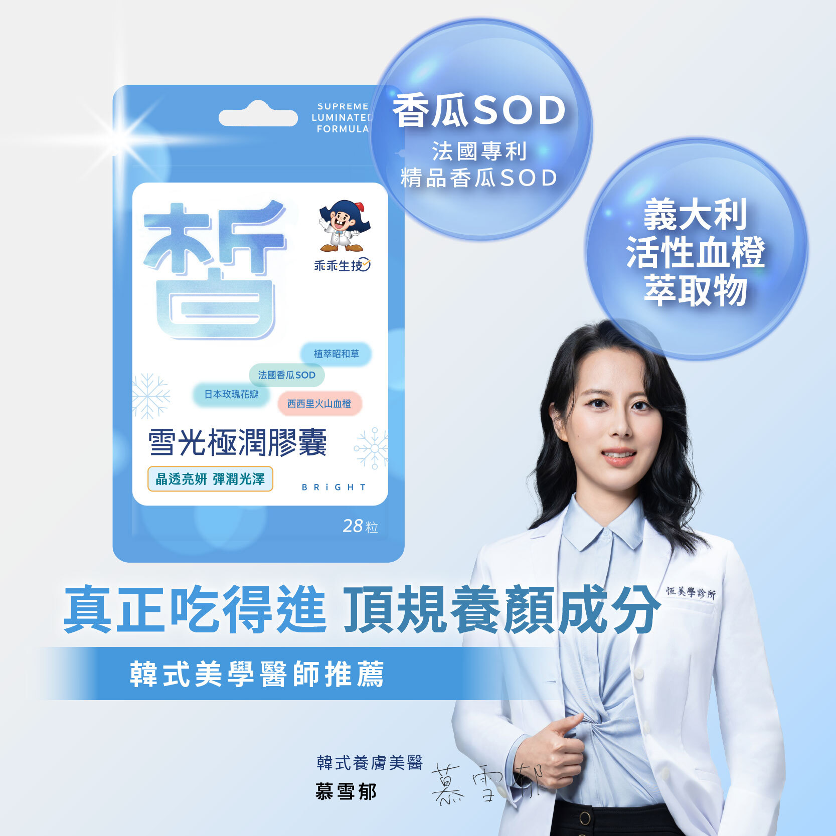 雪光極潤膠囊