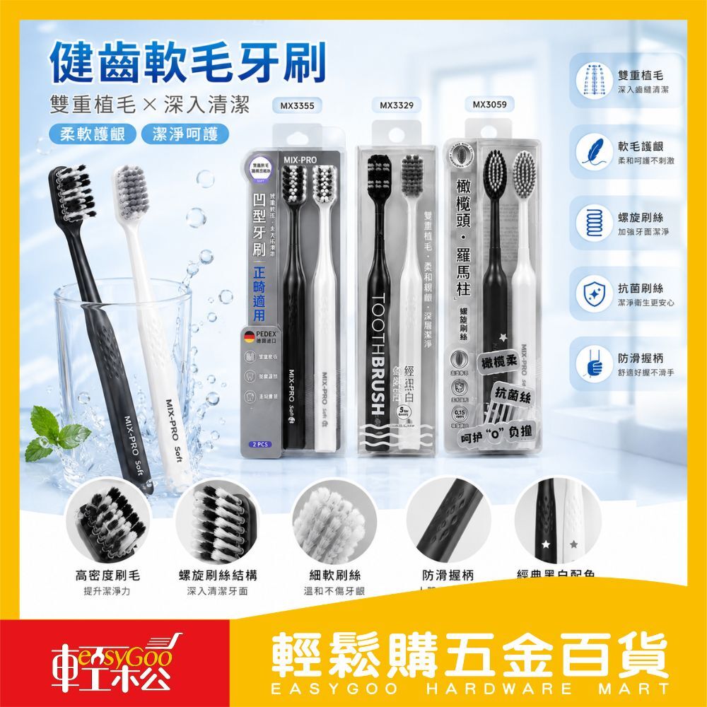 健齒軟毛牙刷2入裝｜正畸牙刷 雙重植毛牙刷 螺旋刷絲牙刷 軟毛牙刷 成人牙刷 深層清潔【輕鬆購五金百貨】