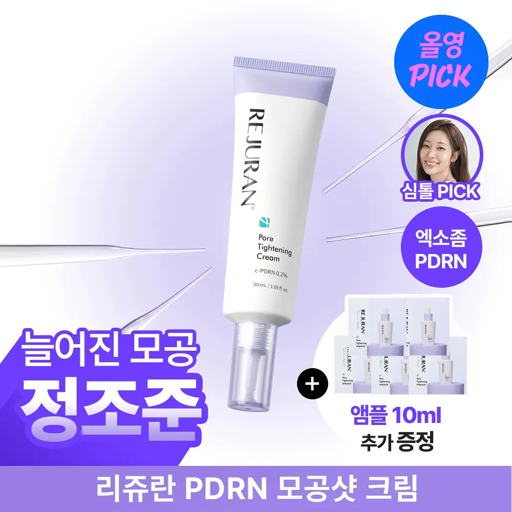 REJURAN 經典三核苷酸細緻毛孔密集修護面霜 50ml