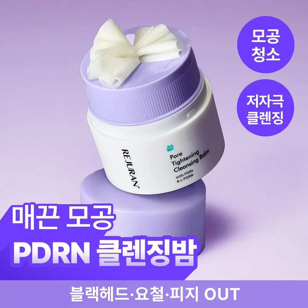 REJURAN 三核苷酸細緻毛孔深層修護卸妝膏 50ml