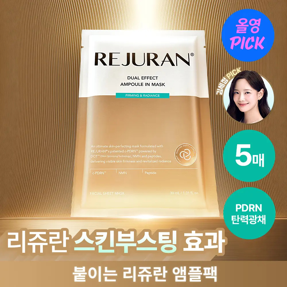 REJURAN 經典雙效三核苷酸緊緻提亮密集修護面膜