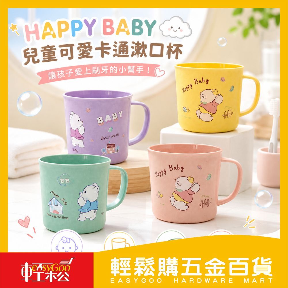 兒童可愛卡通漱口杯｜寶寶專用刷牙杯 幼兒洗漱杯 防摔輕量把手杯 兒童喝水杯 牙刷杯 浴室用品【輕鬆購五金百貨】
