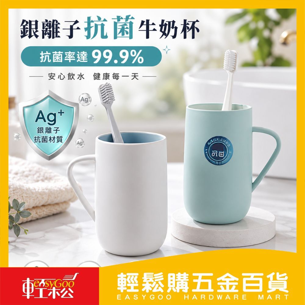 百優匯抗菌牛奶杯400ML｜銀離子抗菌杯99.9%抑菌馬克杯高溫可消毒耐熱不發黃不變形漱口杯居家水杯【輕鬆購五金百貨】