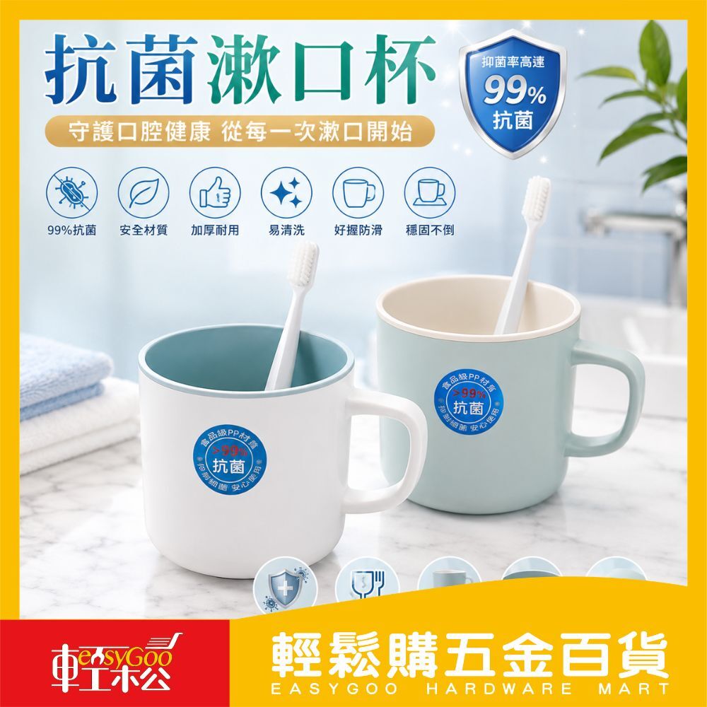 抗菌漱口杯｜99%抑菌 PP加厚仿瓷杯 漱口杯 牙刷杯 洗漱杯 防滑耐摔 家用浴室刷牙杯【輕鬆購五金百貨】
