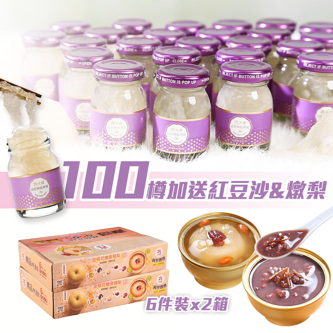 夏日限量套裝：印尼特級即食燕窩 (100 X 40克)
