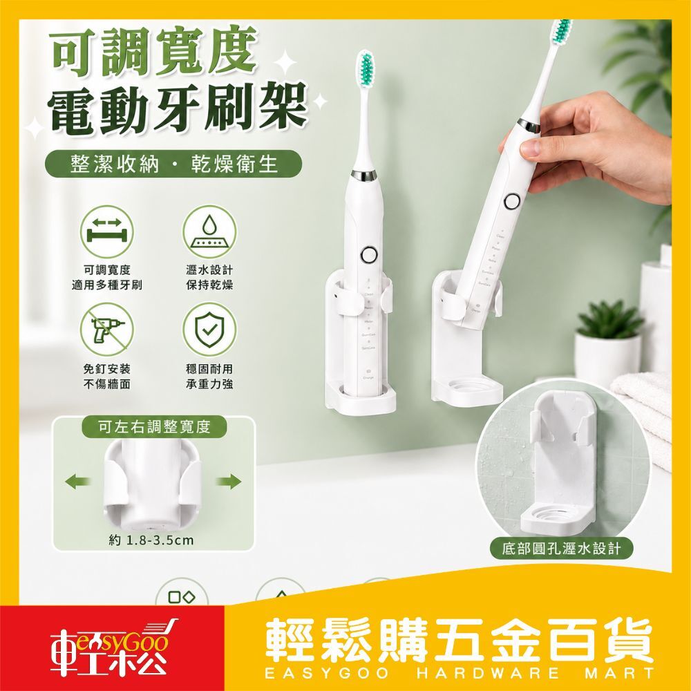 可調寬度電動牙刷架