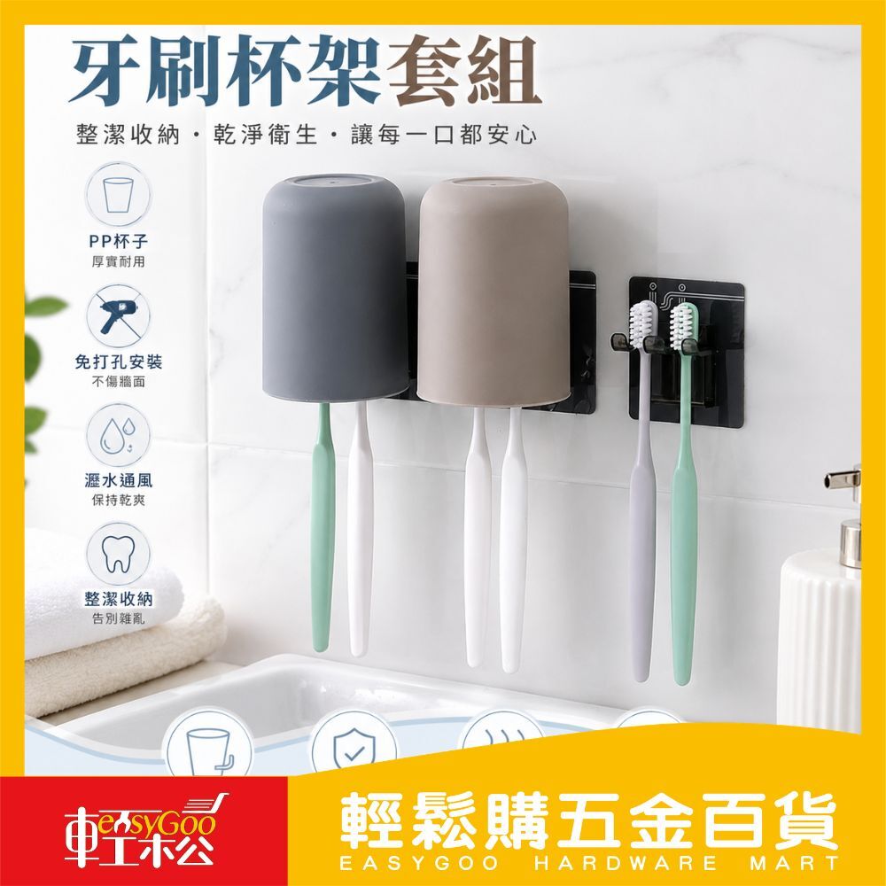 牙刷杯架套組｜漱口杯 牙刷架 置物架 收納杯 浴室用品 套裝組合【輕鬆購五金百貨】 漱口杯 牙刷架套組 牙刷架 漱口杯