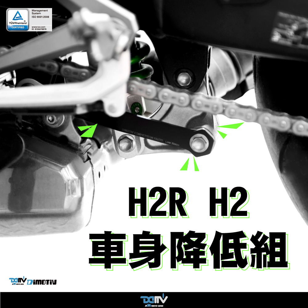 【DIMOTIV】KAWASAKI ZH2 20-25  H2  15-24  H2R 15-24 車身降低座（30mm）