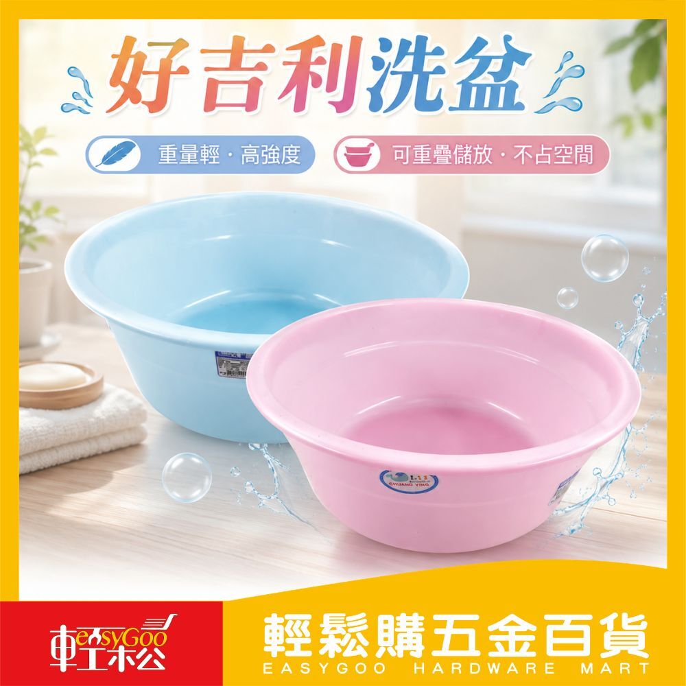 好吉利洗盆