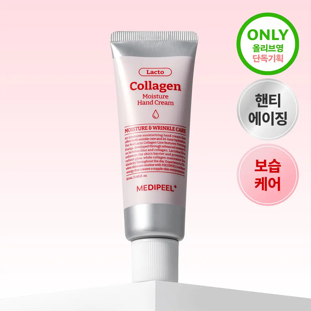 MEDIPEEL 膠原蛋白紅乳酸菌密集深層保濕護手霜 50ml