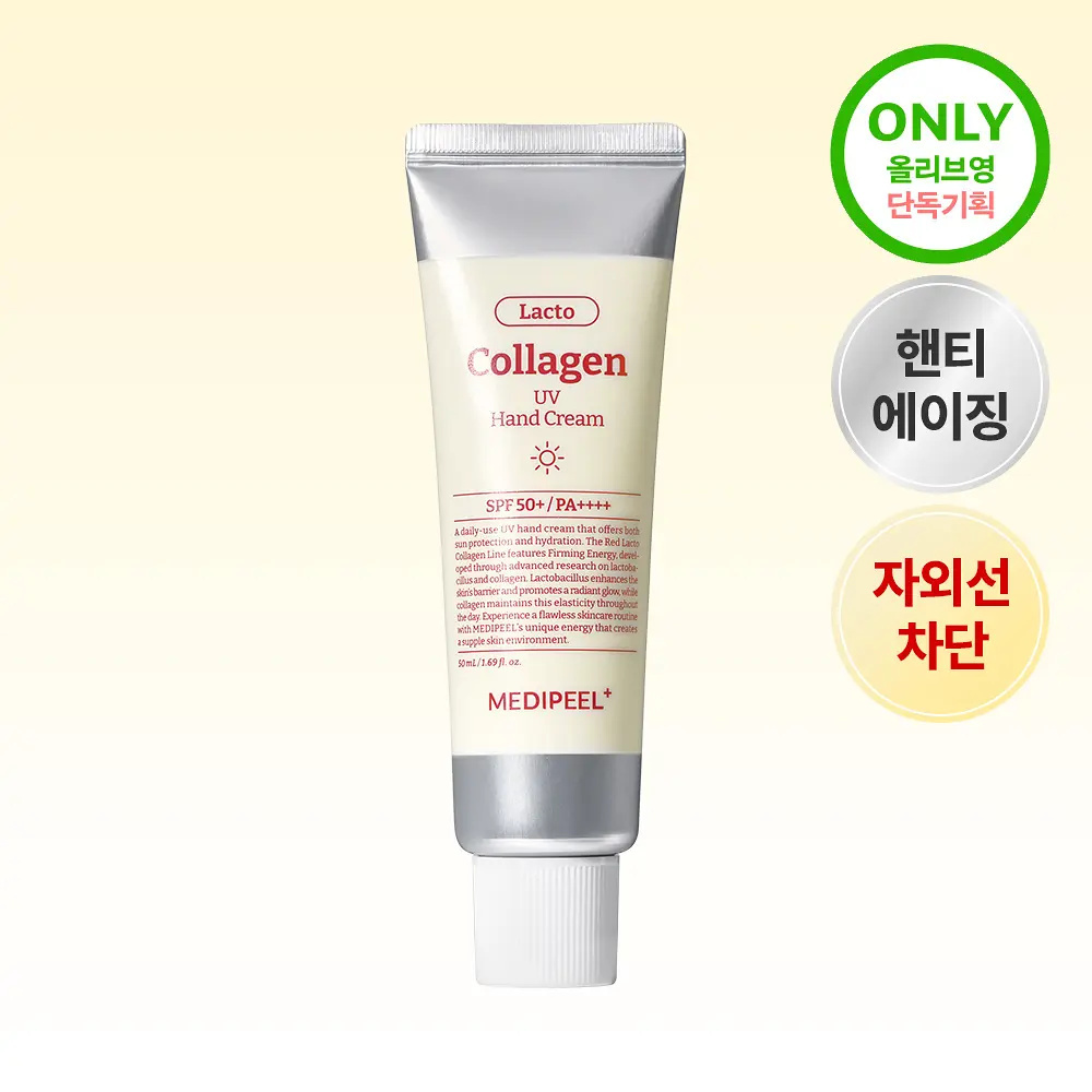 MEDIPEEL 膠原蛋白紅乳酸菌全效隔離防曬護手霜 SPF50+/PA++++ 50ml