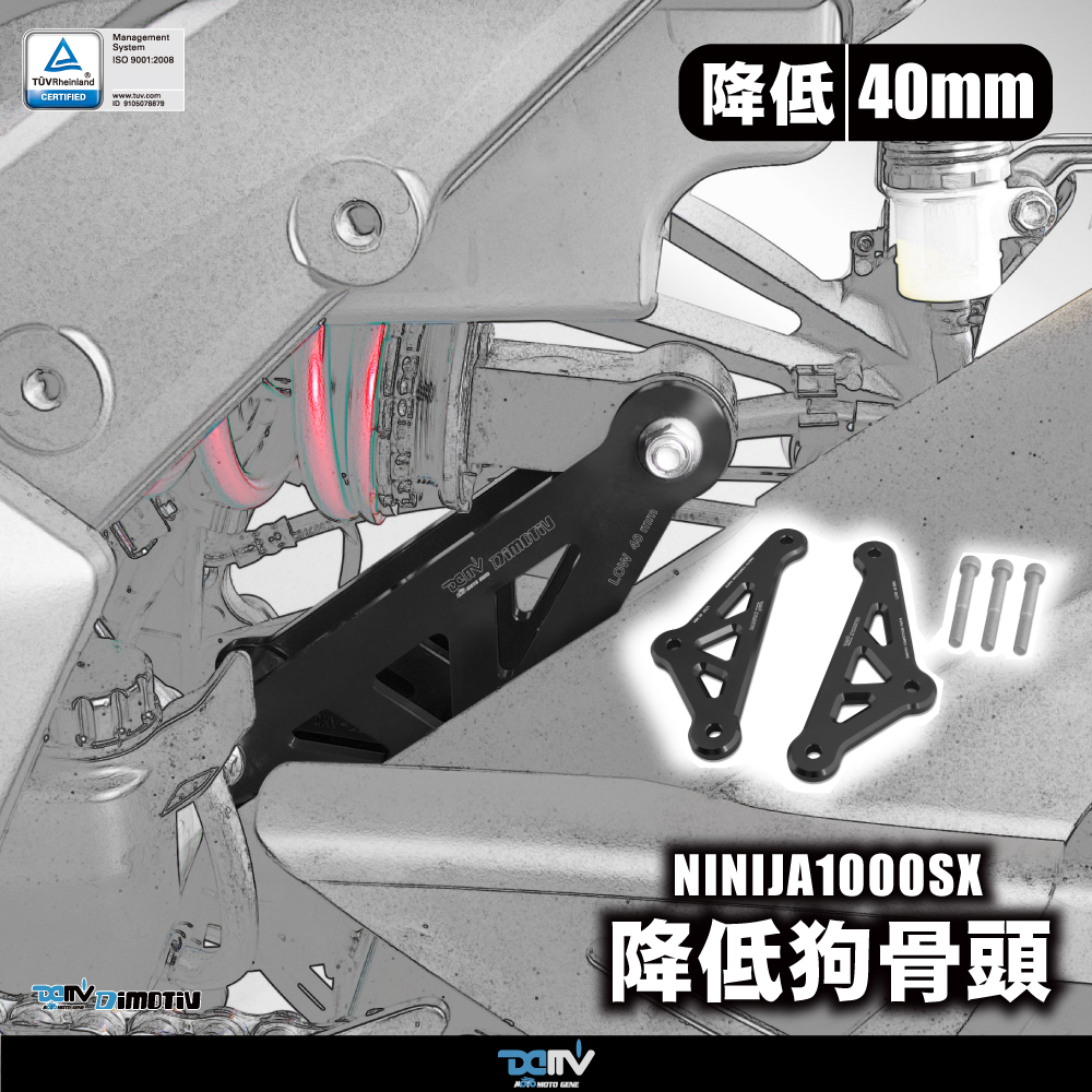 【DIMOTIV】KAWASAKI Z1000 14-24  NINJA1000SX 17-26 車身降低座（40mm）