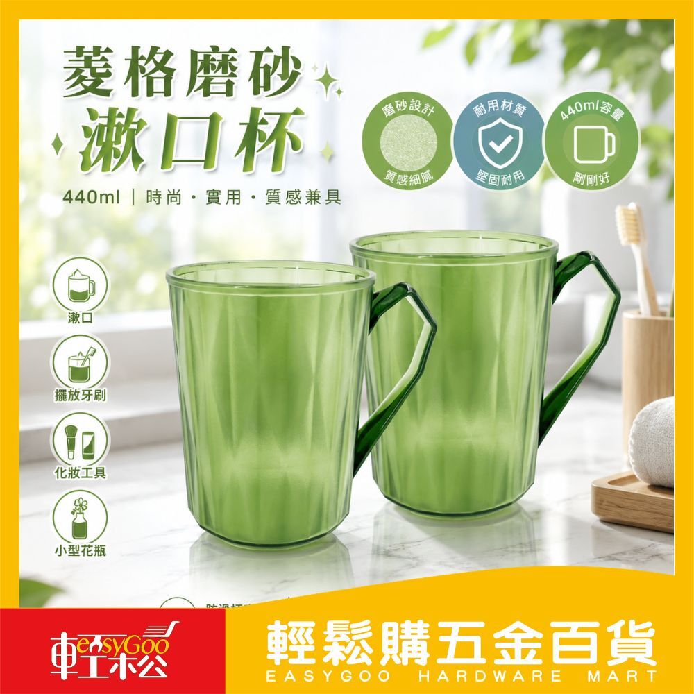 時尚磨砂漱口杯440ml 漱口杯 家用漱口杯 口腔護理工具 耐用漱口杯