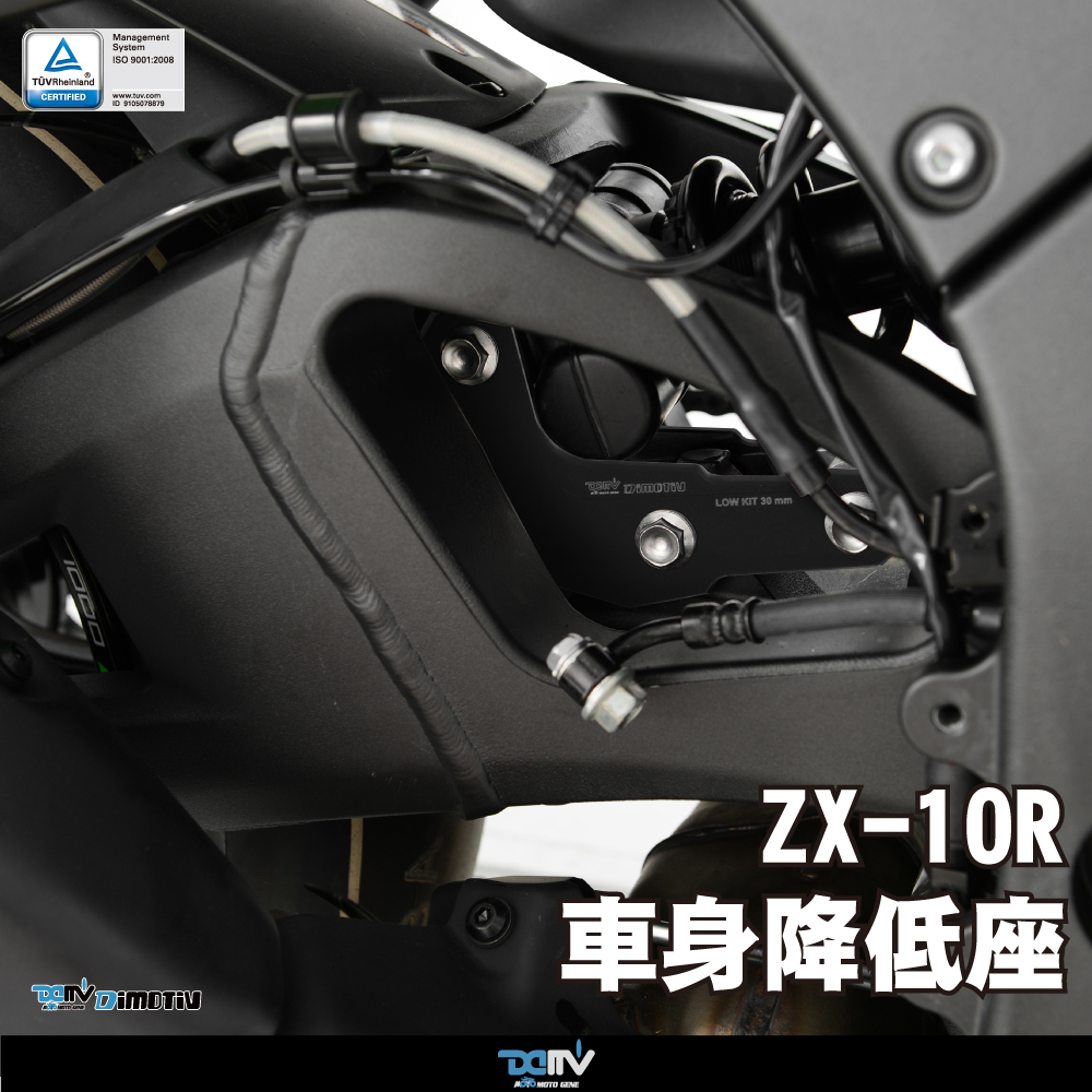 【DIMOTIV】KAWASAKI NINJA  ZX-10R  16-24 車身降低座（30mm）