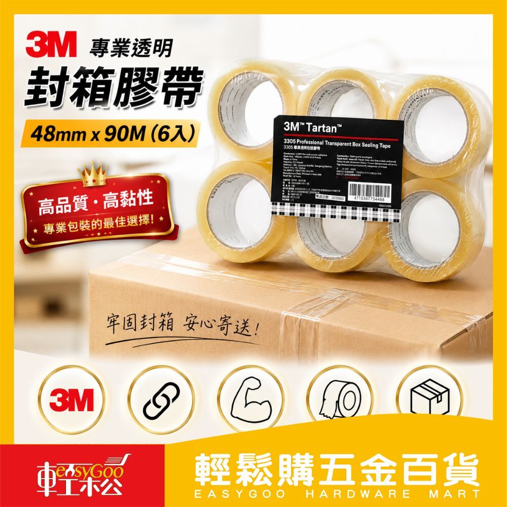 3M 專業透明包裝膠帶 48mm x 90M（6入）｜封箱 寬膠帶 透明膠帶 寬膠帶 封箱膠帶【輕鬆購五金百貨】