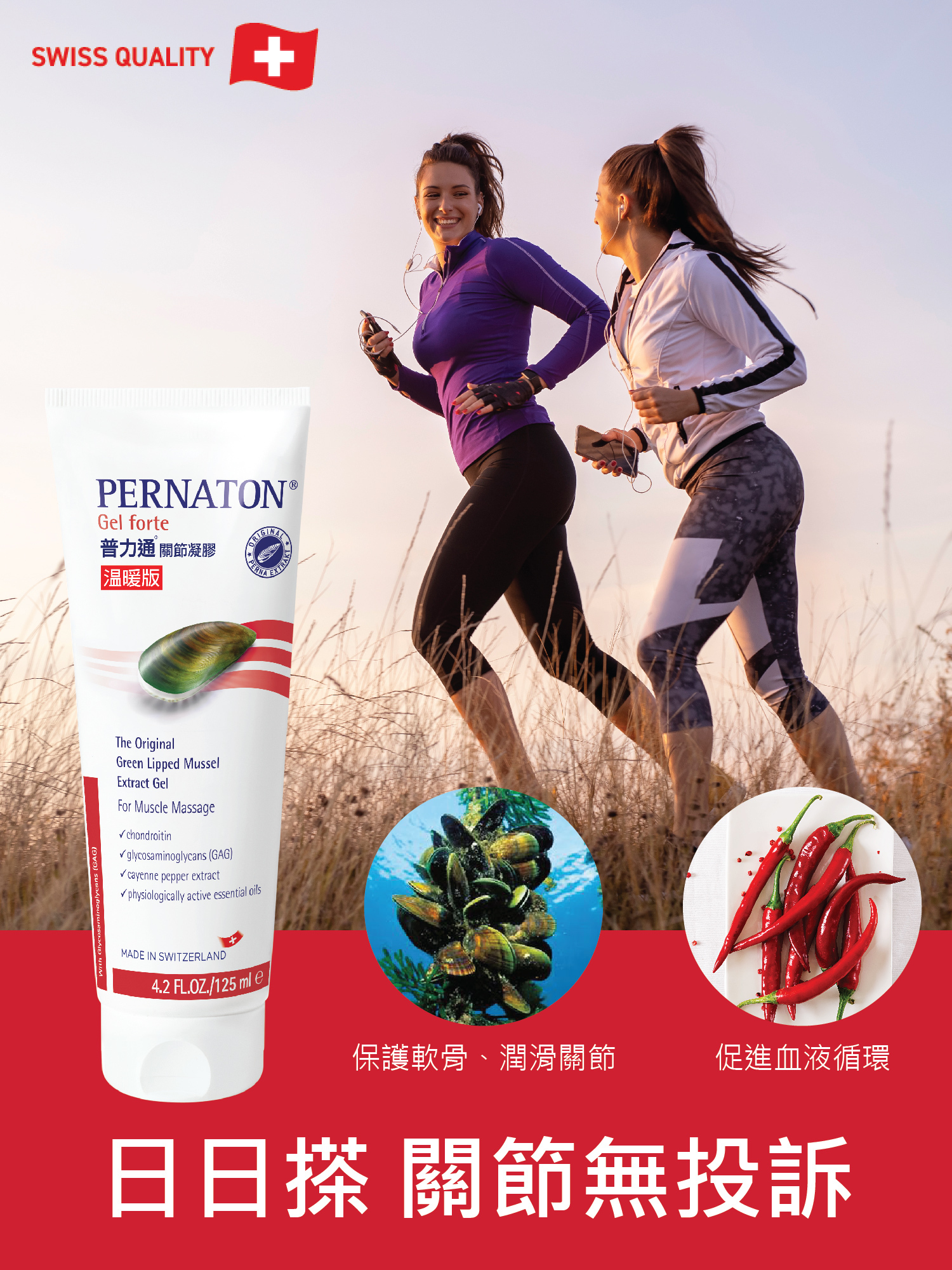 普力通關節凝膠 125ml 溫暖版