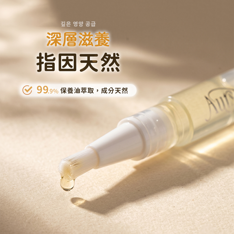 韓國 Aura 極緻滋潤修護指緣油 2ml【BM025】