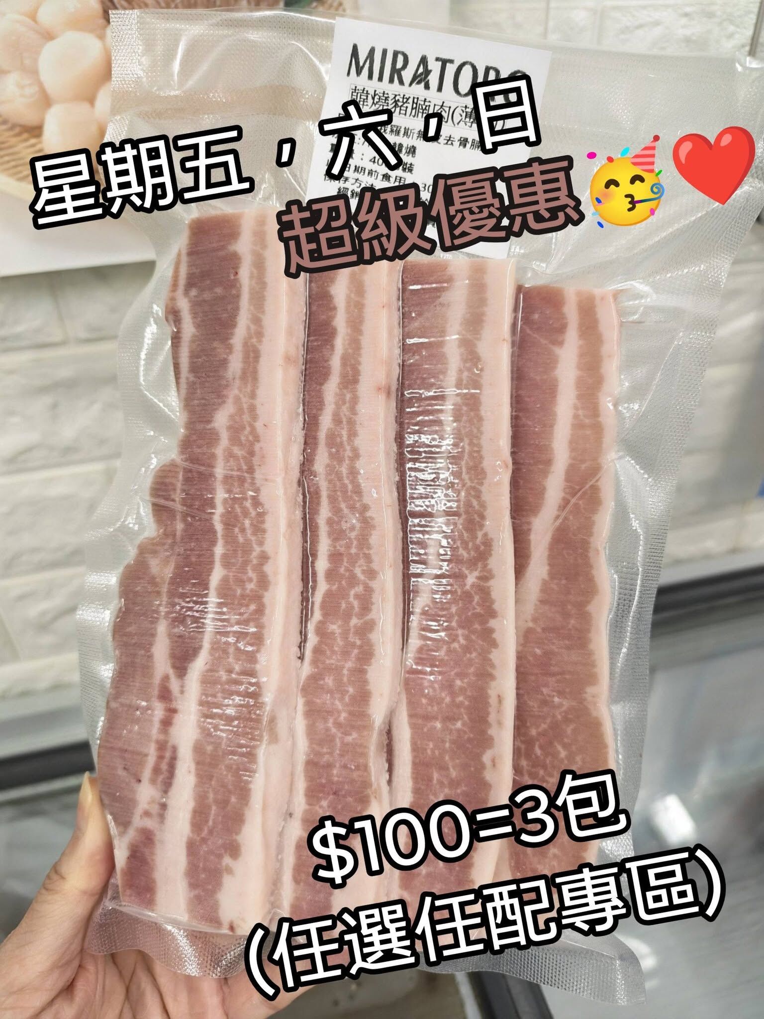 俄羅斯Miratorg天然豬腩肉(韓燒)