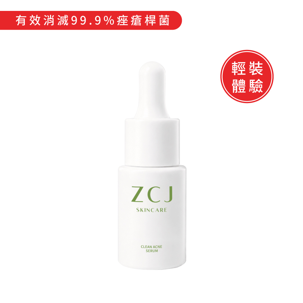【ZCJ】旅行裝｜無酸抗荳精華｜5ml