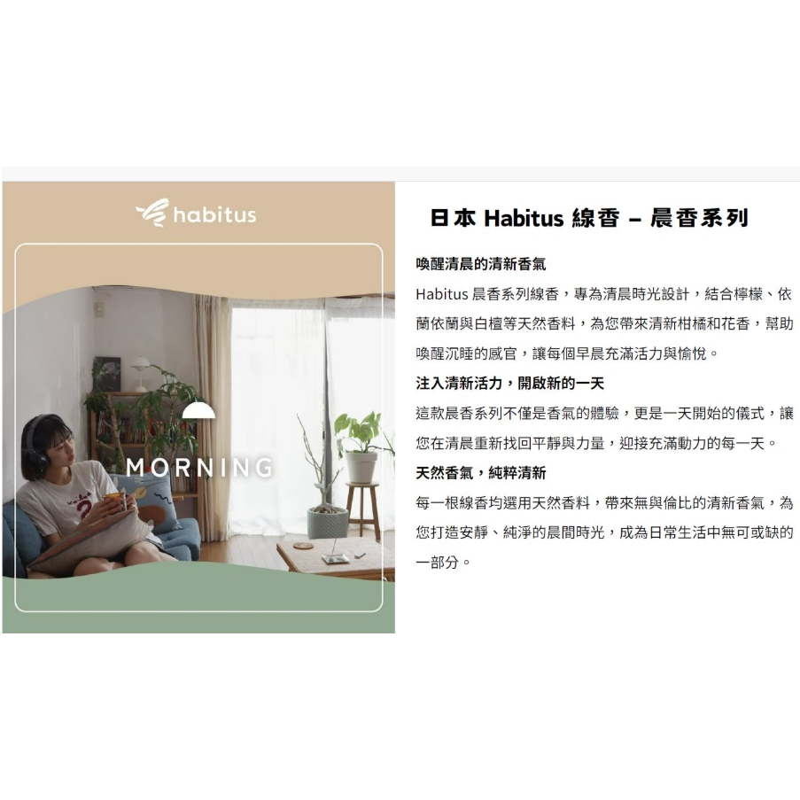 【樂森藥局】日本 Habitus 線香12入(共六種香味／無附香立) 晨香+日間+夜香