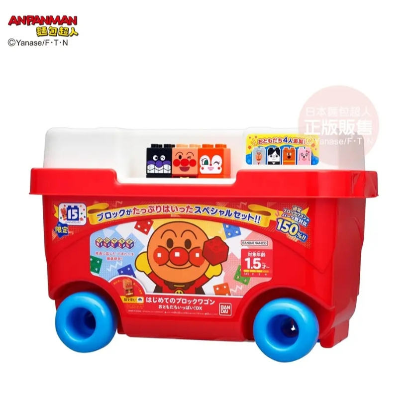 【樂森藥局】藥局正版授權／麵包超人 Anpanman  我的第一個積木樂趣箱好朋友DX組