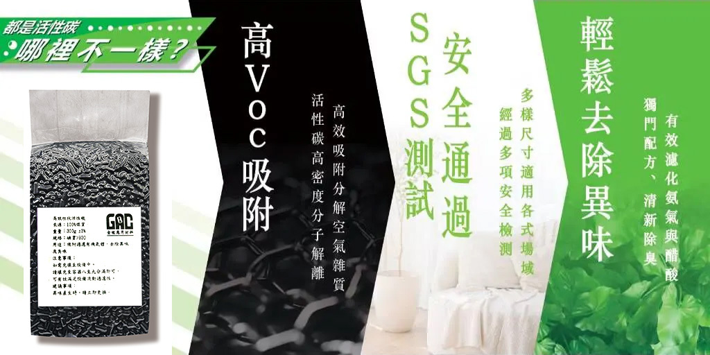【GAC金碳】高效 柱狀活性碳粒 300g 2包入 廚餘機適用(高效吸附/分解空氣雜質)