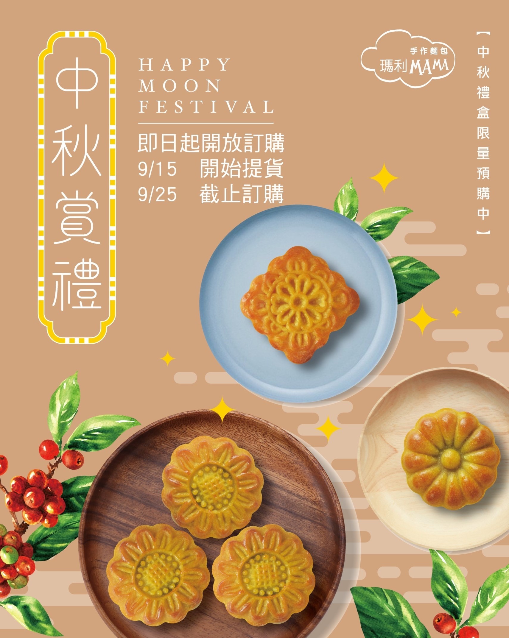2026中秋公益禮盒推薦,由瑪利亞社會福利基金會推出,內含多款手作月餅和咖啡,搭配插畫風手提禮盒,支持心智障礙者的照護與自立生活訓練