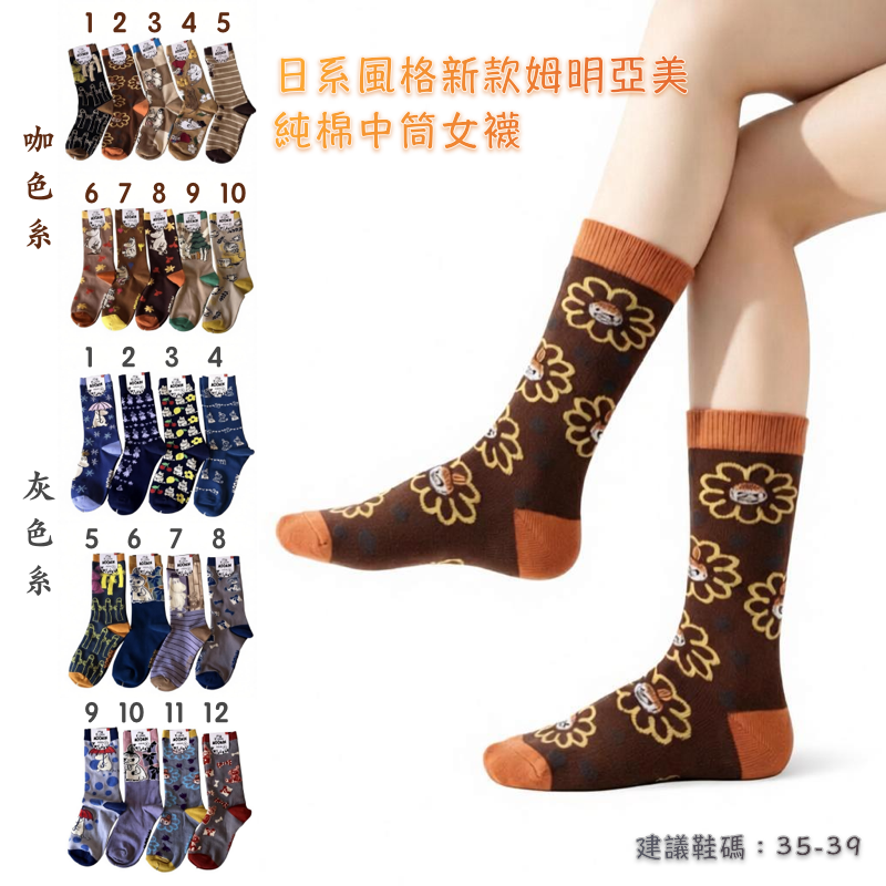 S22260 日系風格新款姆明亞美純棉中筒女襪1對