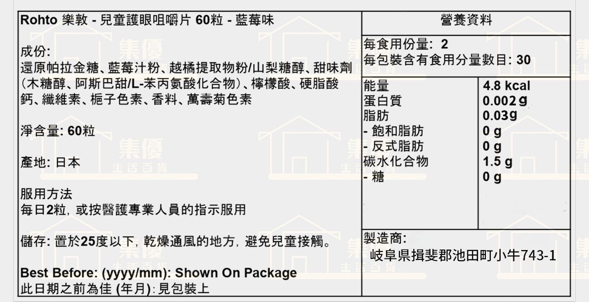 樂敦 - 兒童護眼咀嚼片 藍莓味 60粒
