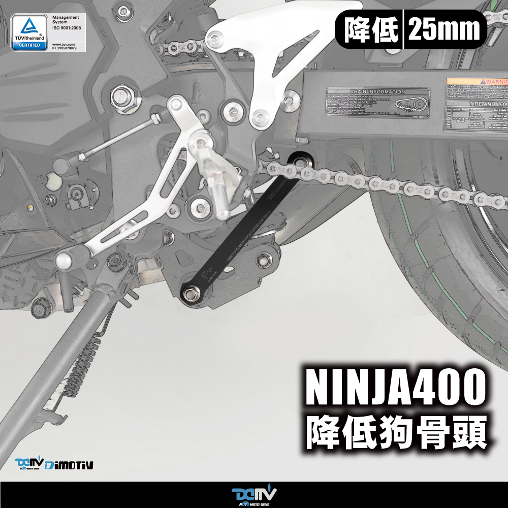 【DIMOTIV】KAWASAKI NINJA 400  18-25  Z400 18-25 車身降低座（25mm）