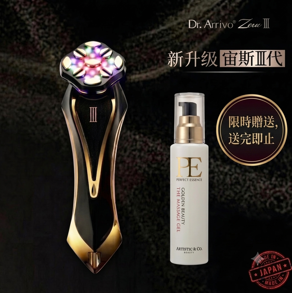 ARTISTIC & CO Dr.Arrivo Zeus Ⅲ 宙斯第3代 射頻美容儀 提拉緊緻 家用導入微電流 1年保養