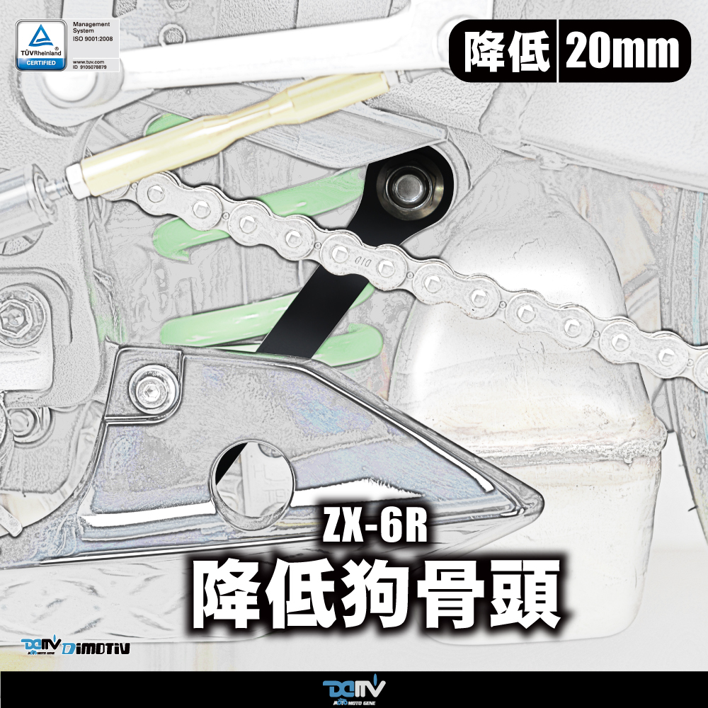 【DIMOTIV】KAWASAKI NINJA ZX-636 ZX-6R 19-26 車身降低座（20mm）（35mm）