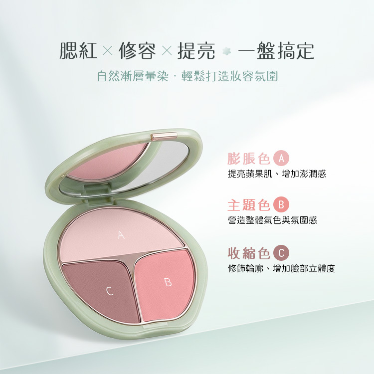 TIMAGE彩棠 爭青流玉三色胭脂盤 13g 公司貨【AP122】