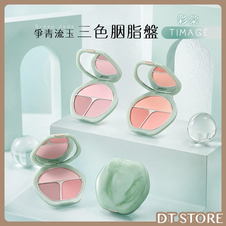 TIMAGE彩棠 爭青流玉三色胭脂盤 13g 公司貨【AP122】