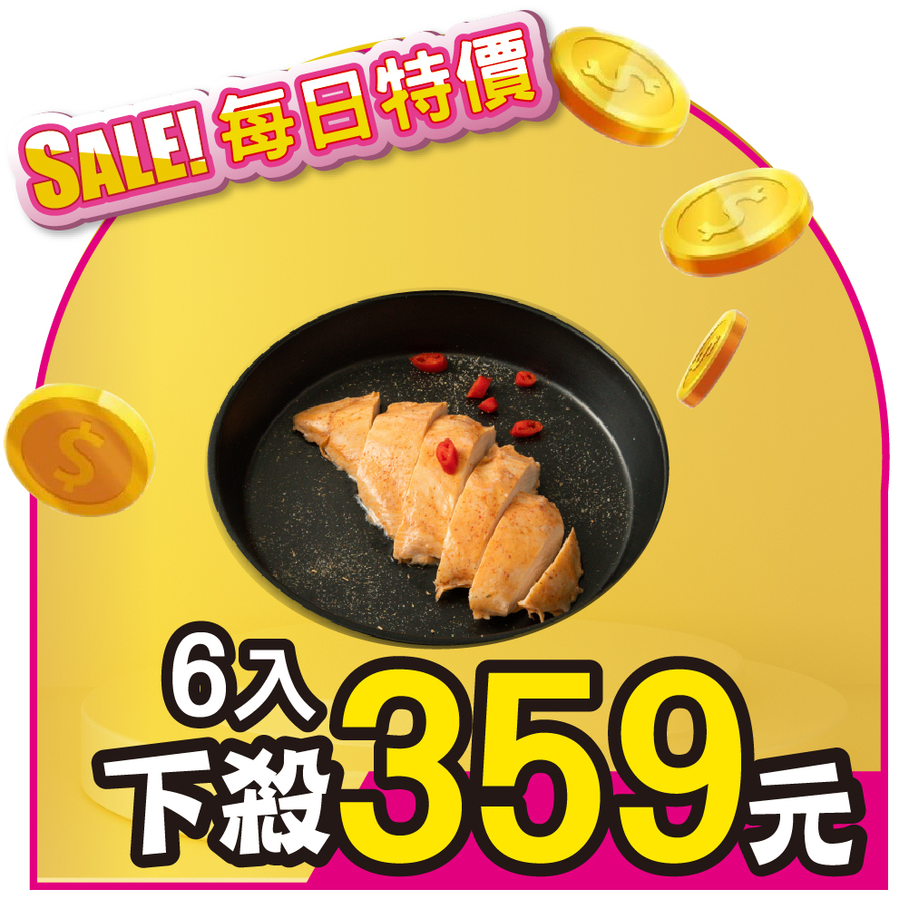 【180g舒肥雞胸】- 澳洲火烤6入組|下殺359元