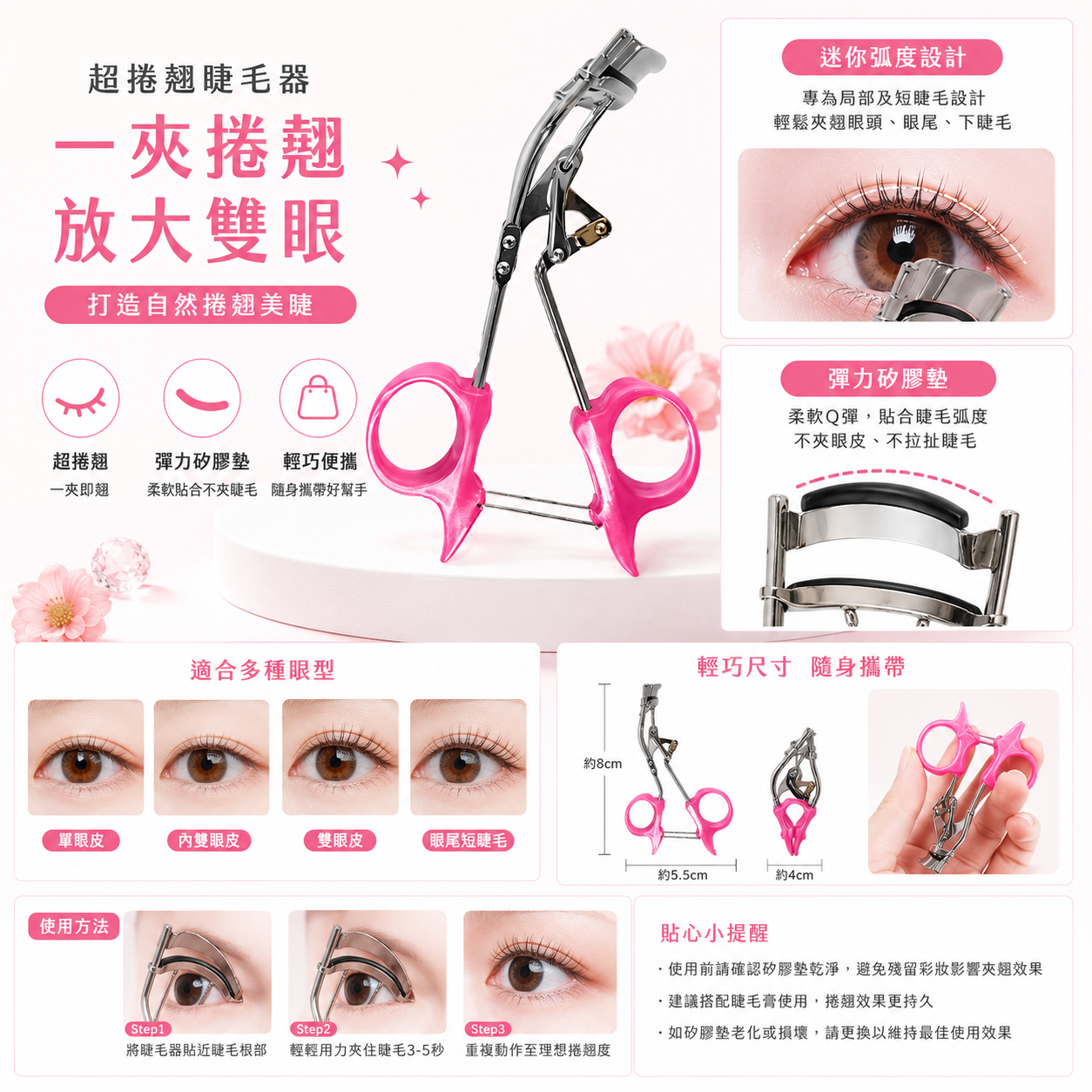 超捲翹睫毛器