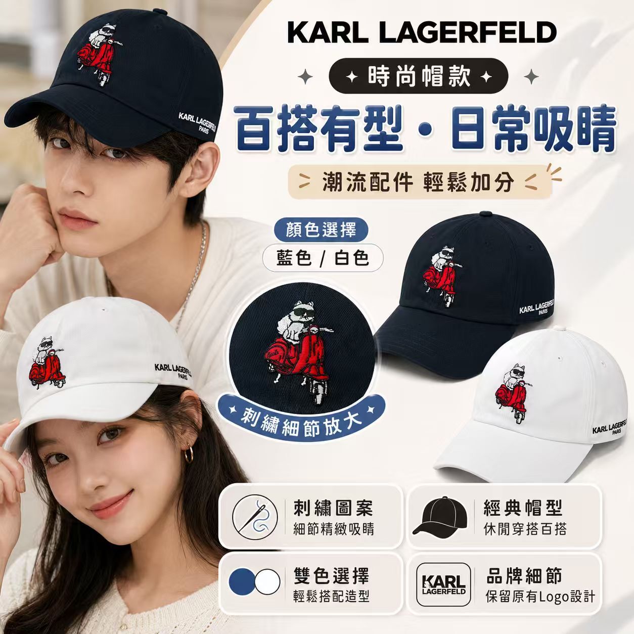【預購】Karl Lagerfeld H071017 刺繡棒球帽