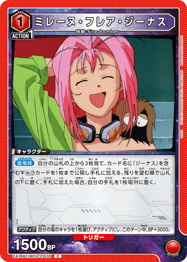 EX14BT/MCR-2-076 ミレーヌ・フレア・ジーナス (C)