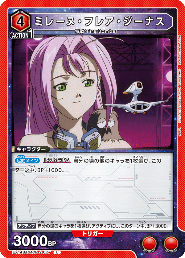 EX14BT/MCR-2-077 ミレーヌ・フレア・ジーナス (U)