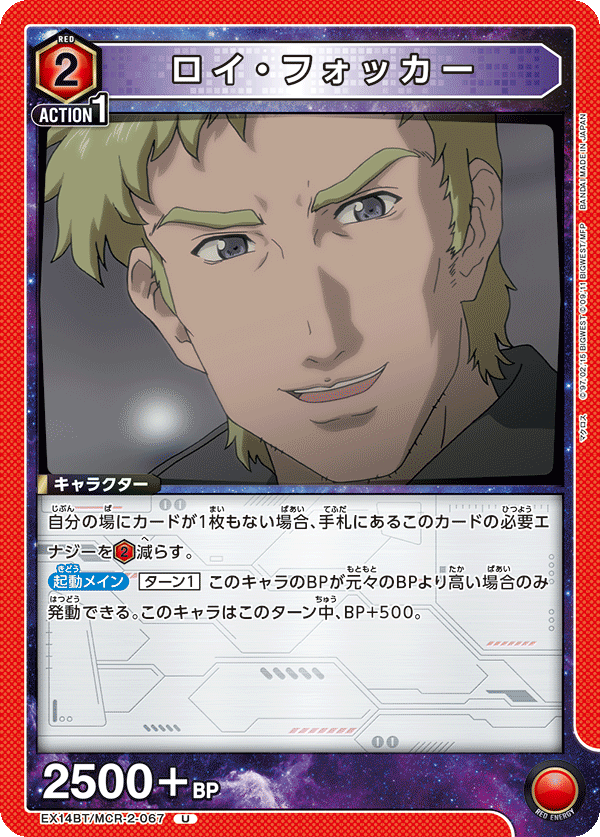 EX14BT/MCR-2-067 ロイ・フォッカー (U)