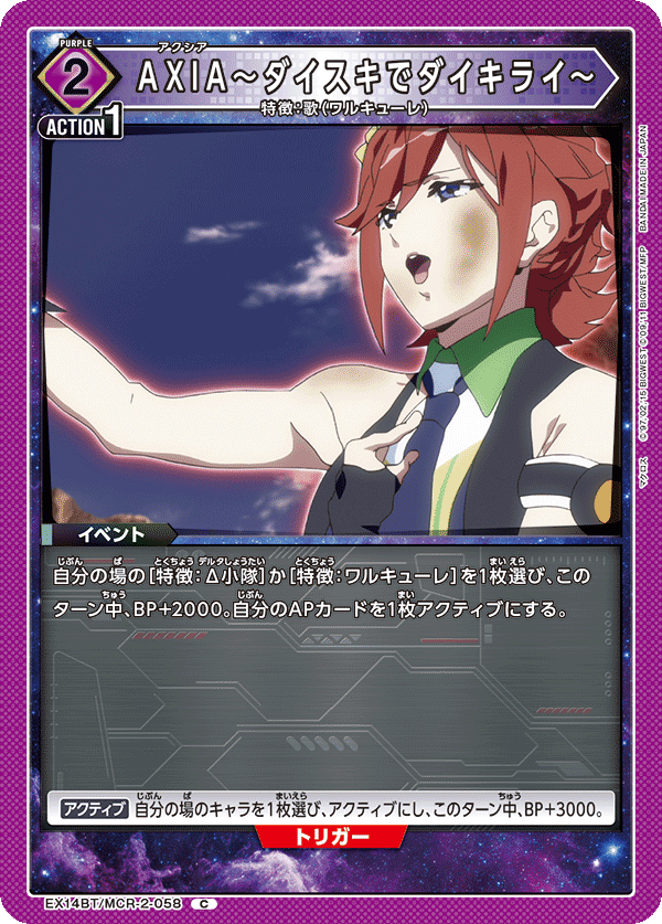 EX14BT/MCR-2-058 AXIA～ダイスキでダイキライ～ (C)