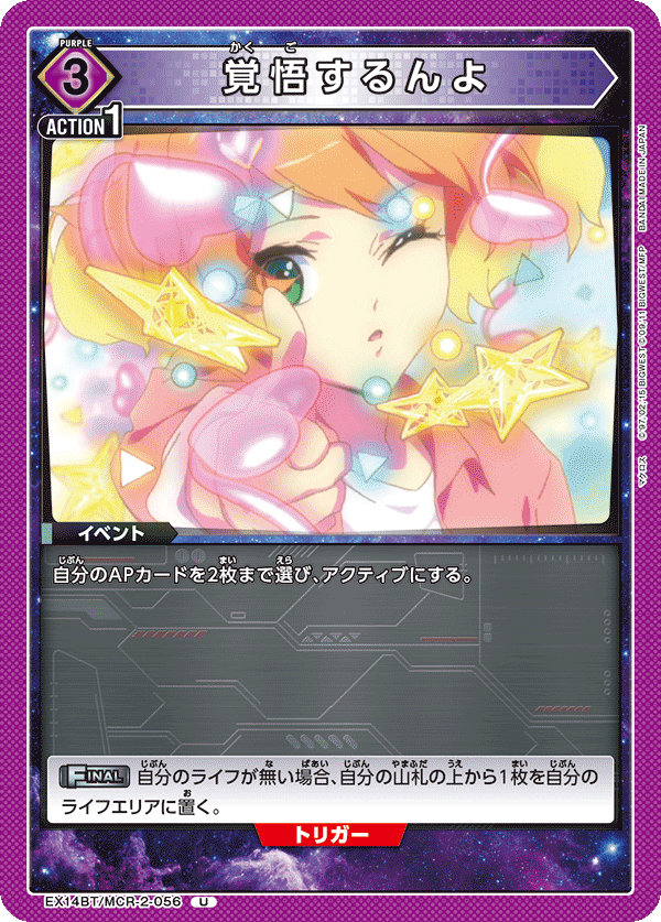 EX14BT/MCR-2-056 覚悟するんよ (U)