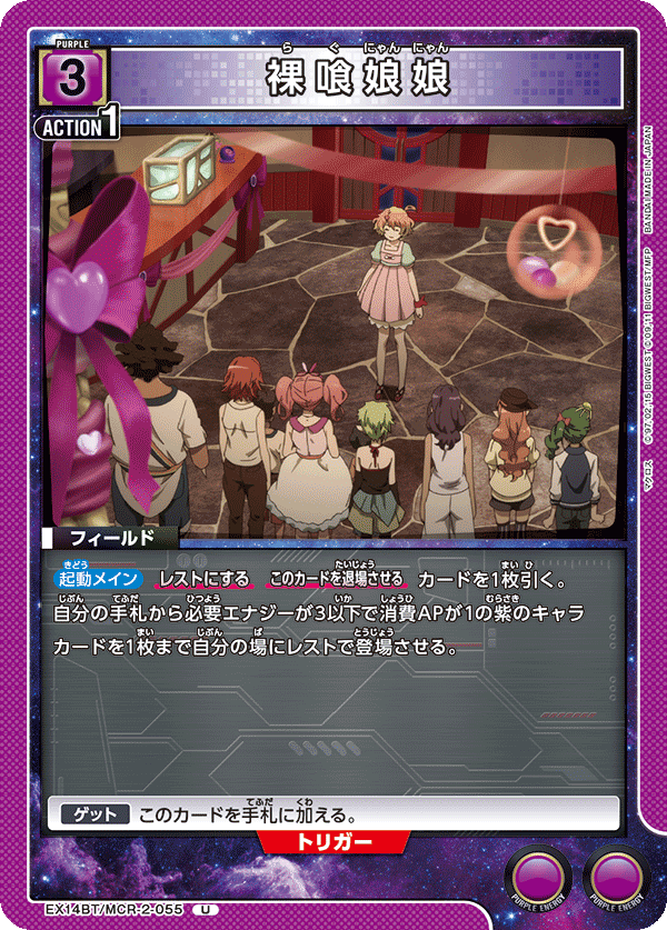 EX14BT/MCR-2-055 裸喰娘娘 (U)