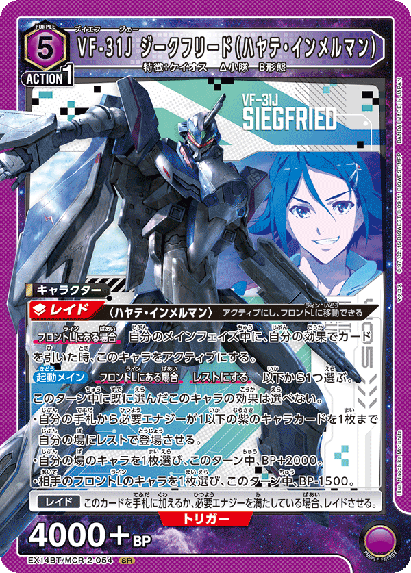 EX14BT/MCR-2-054 VF-31J ジークフリード（ハヤテ・インメルマン） (SR)