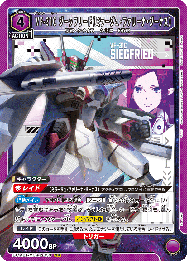 EX14BT/MCR-2-053 VF-31C ジークフリード（ミラージュ・ファリーナ・ジーナス） (SR)