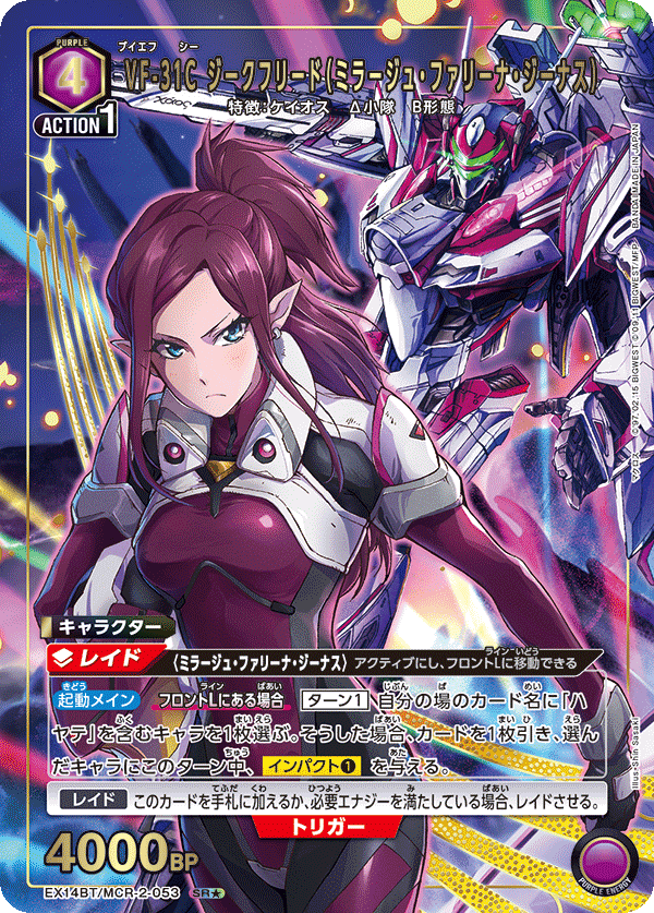 EX14BT/MCR-2-053 VF-31C ジークフリード（ミラージュ・ファリーナ・ジーナス） (SR★)