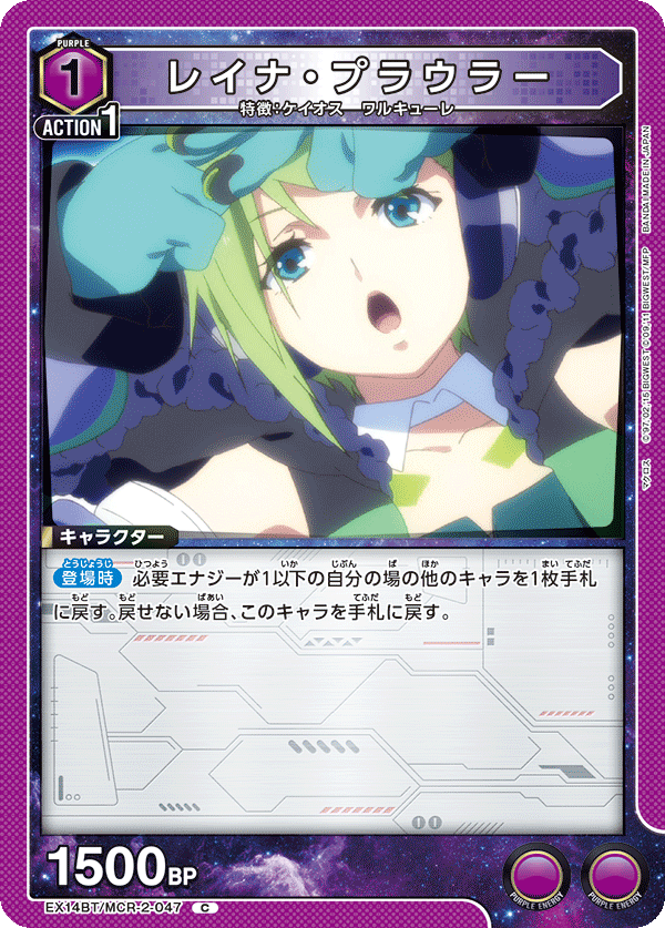 EX14BT/MCR-2-047 レイナ・プラウラー (C)