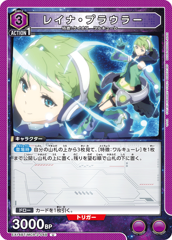 EX14BT/MCR-2-048 レイナ・プラウラー (U)