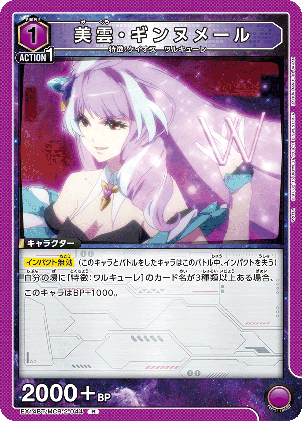 EX14BT/MCR-2-044 美雲・ギンヌメール (R)