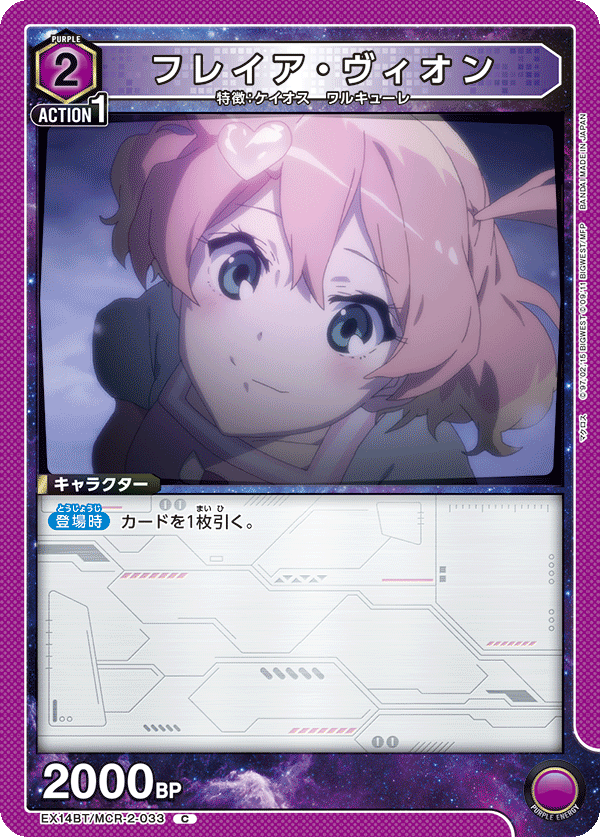 EX14BT/MCR-2-033 フレイア・ヴィオン (C)